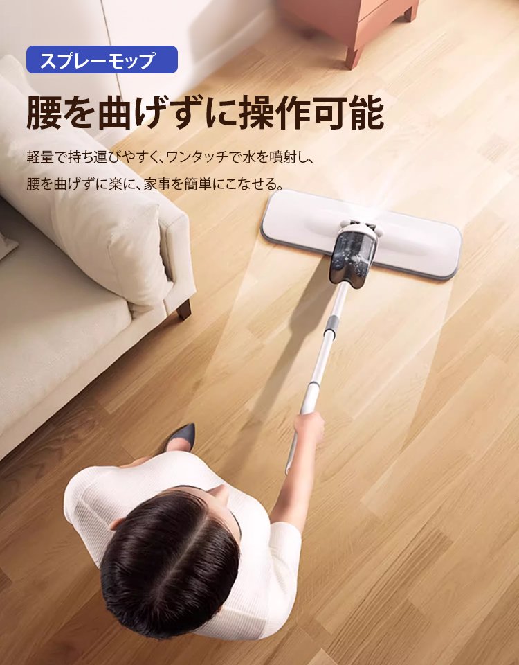 【ワンボタンでスプレー】手洗い不要スプレーモップ