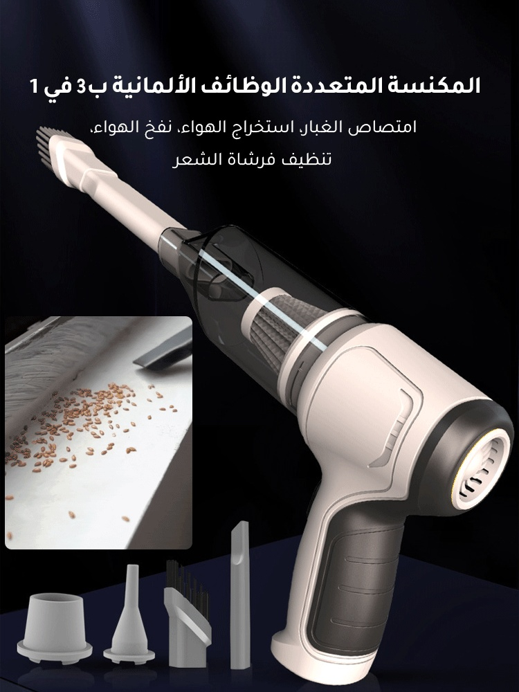 مكنسة كهربائية لاسلكية متعددة الوظائف