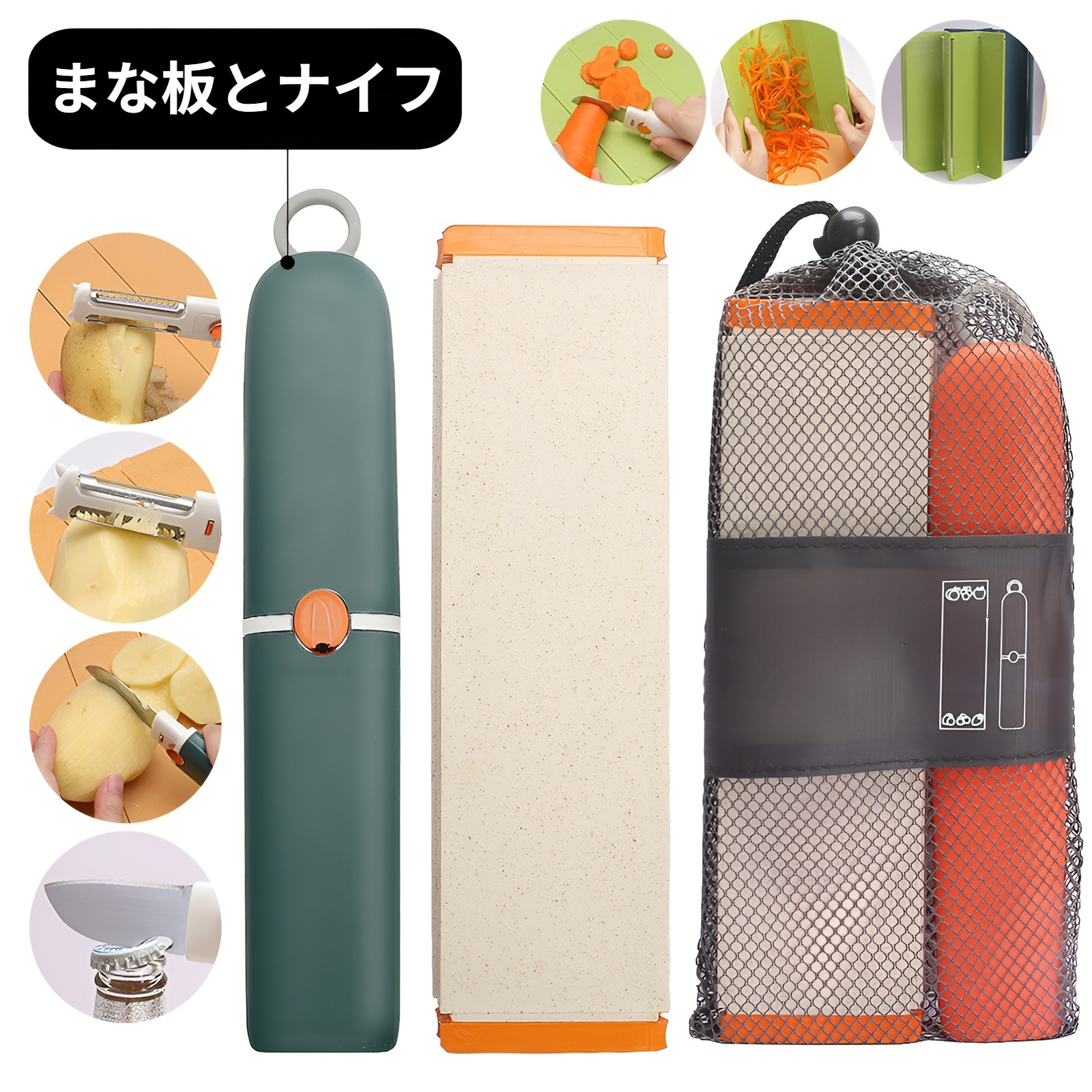 クリエイティブなポータブルカッティングボード、カッティングボード、麦わらカッティングボード、家庭用カッティングボード、フルーツナイフ、皮むきナイフ、折りたたみセット