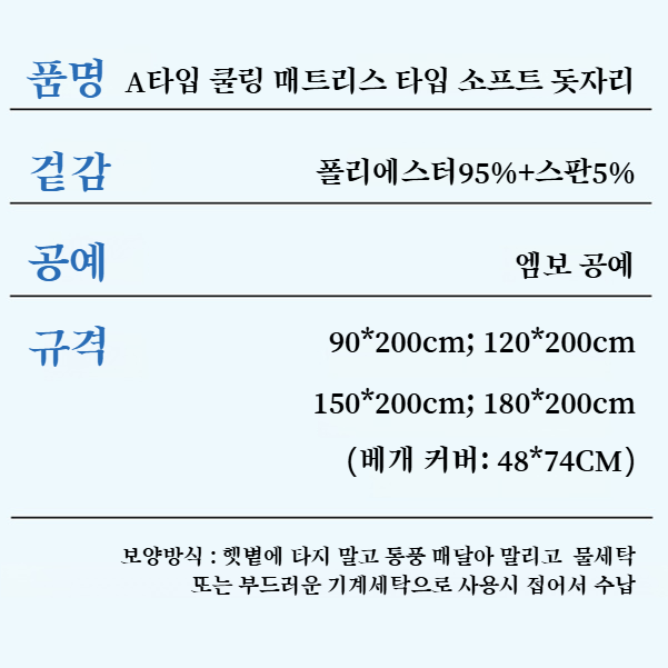 여름 숙소 아이스매트 기계세탁 가능 모자급 쿨링매트 아이스빈 에어컨매트