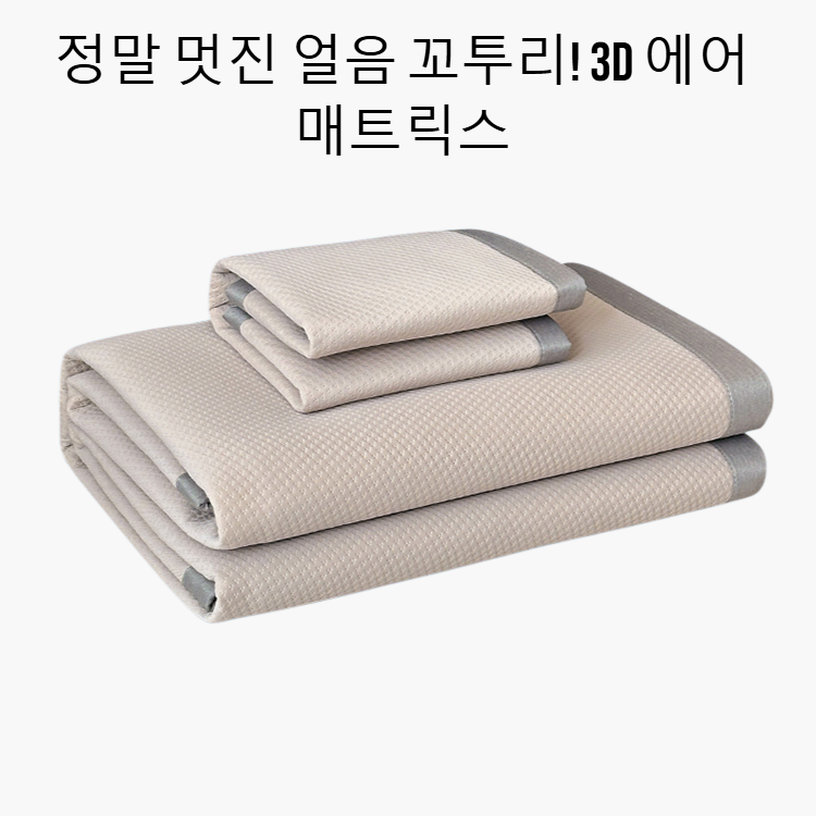 아이스빈 쿨링매트