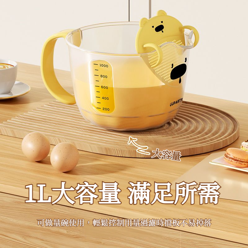 多功能搭配刻度過濾量杯