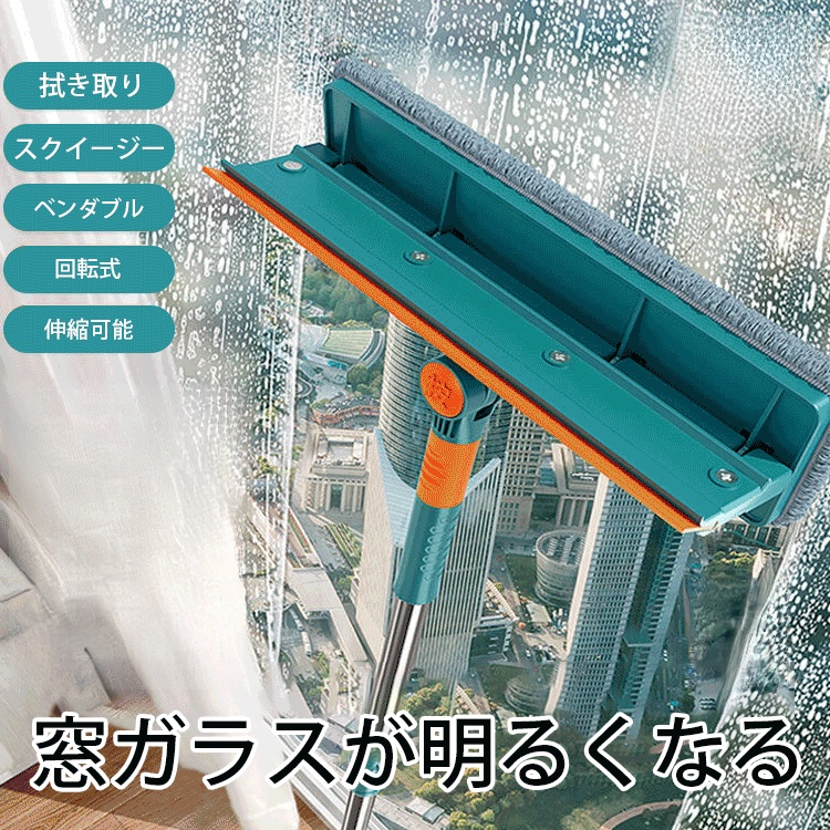 伸縮式２in1窓ガラス用クリーナー
