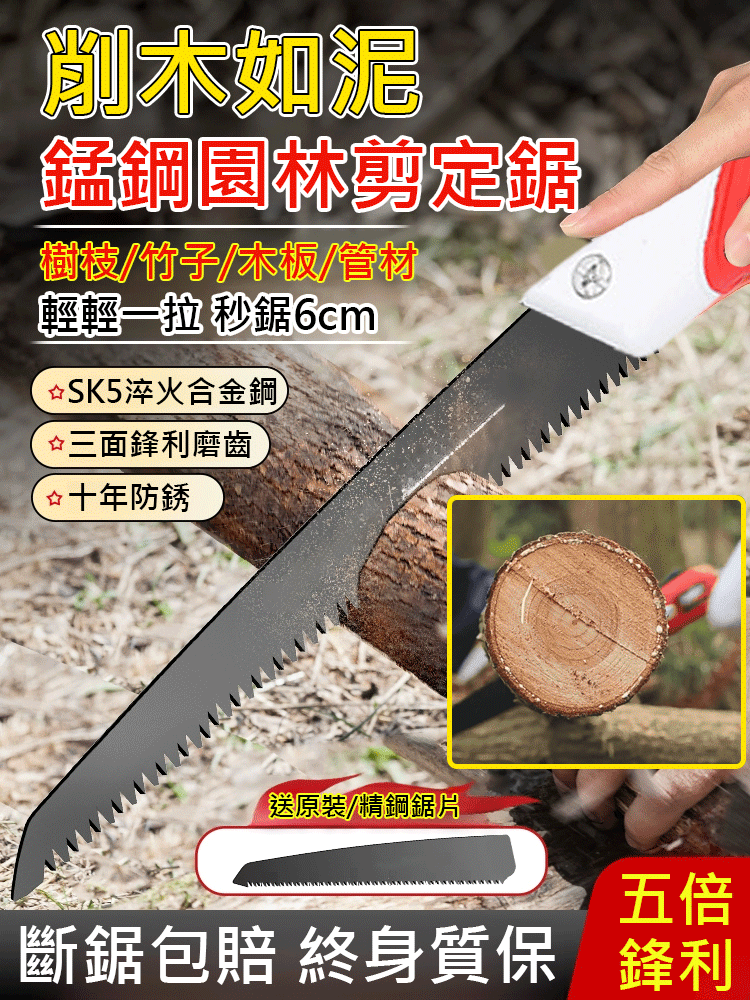 【削木如泥】錳鋼園林剪定鋸