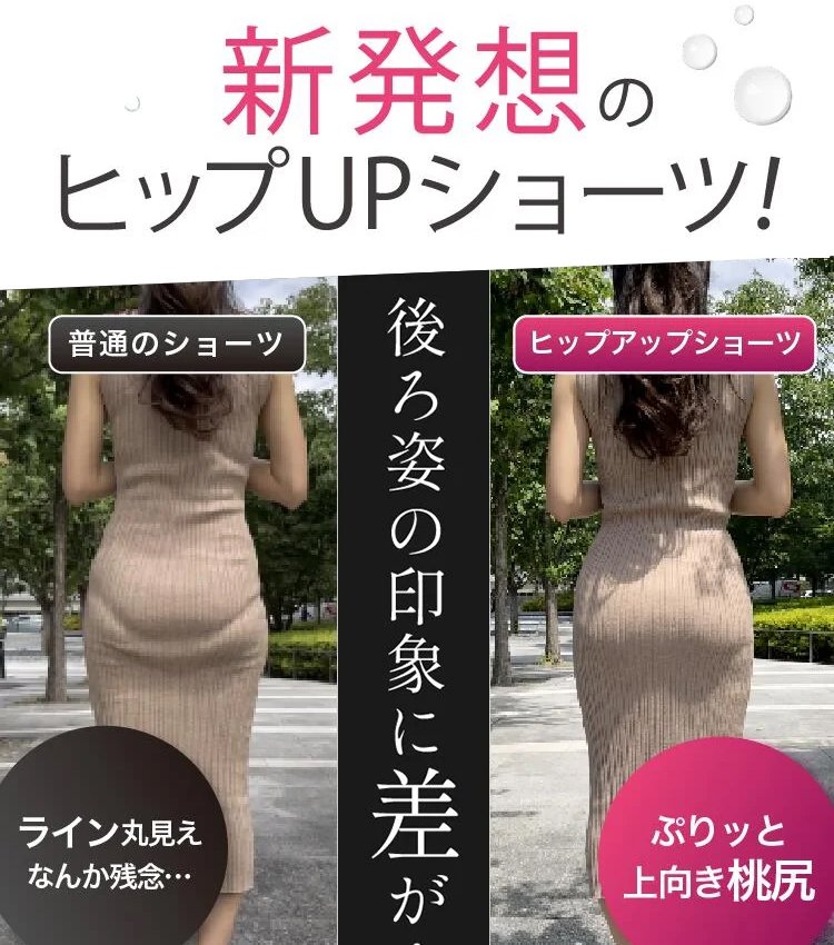 産婦人科専門家が研究、7日間で骨盤矯正＋ヒップ15cmアップ・医療用グレード抗菌・目立たず跡が残らない