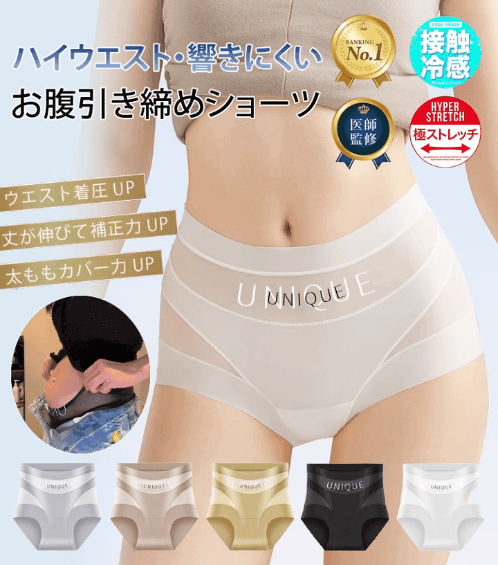 産婦人科専門家が研究、7日間で骨盤矯正＋ヒップ15cmアップ・医療用グレード抗菌・目立たず跡が残らない