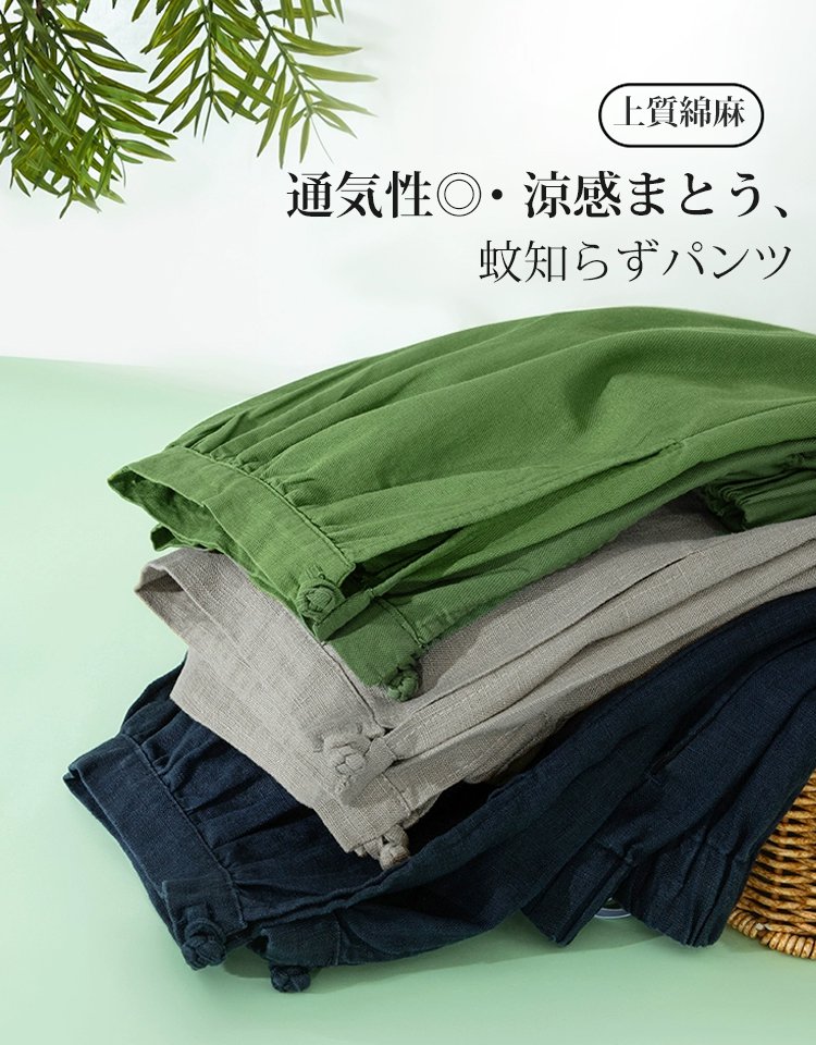 綿麻サルエルパンツ