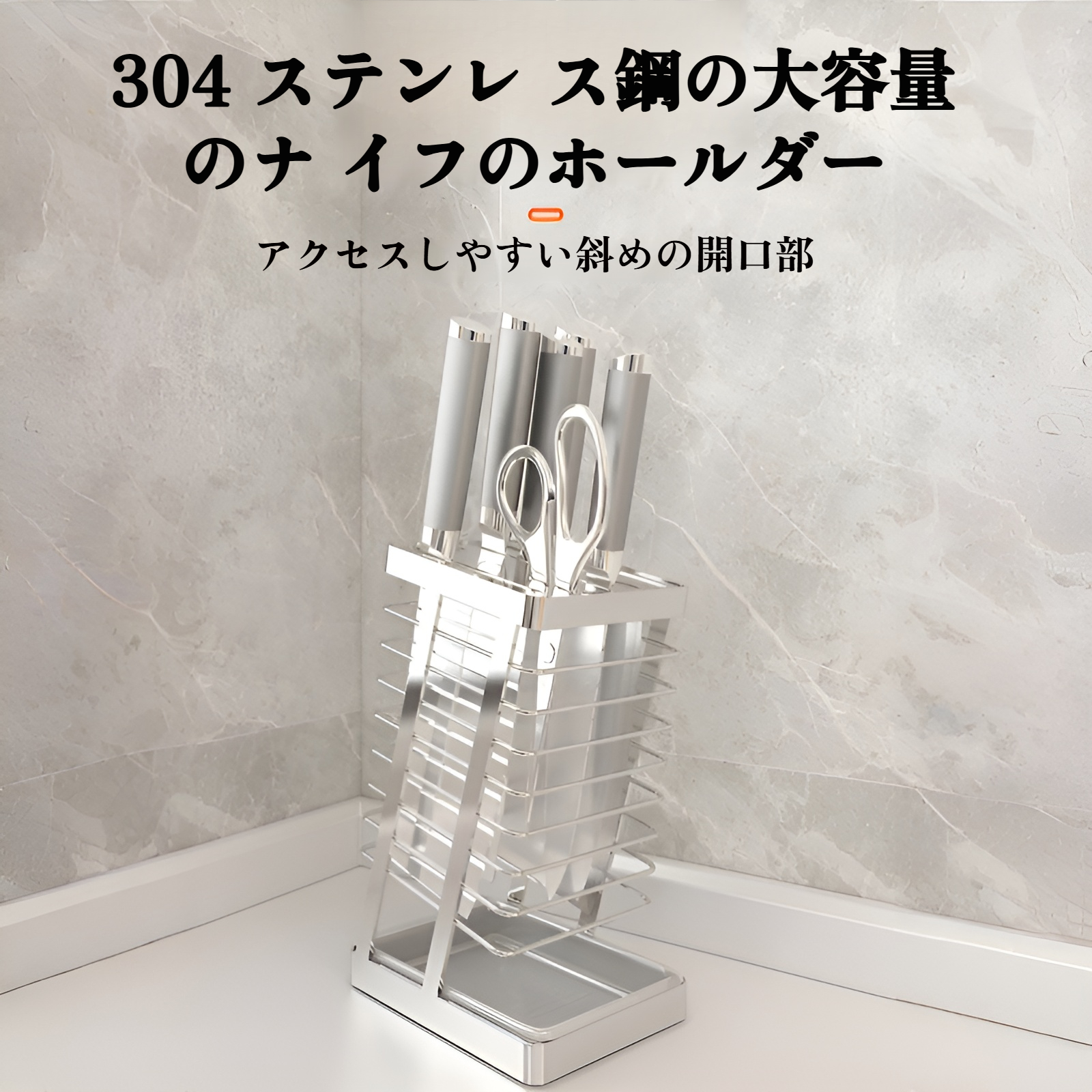 排水機能付きキッチンナイフホルダーの詳細