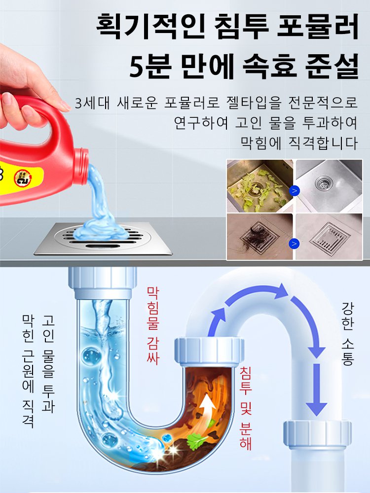 【3분 만에 모든 것을 뚫어줌】강력한 배관 청소제