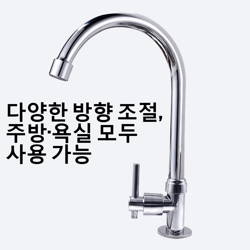 아연 합금 만방향 수도꼭지