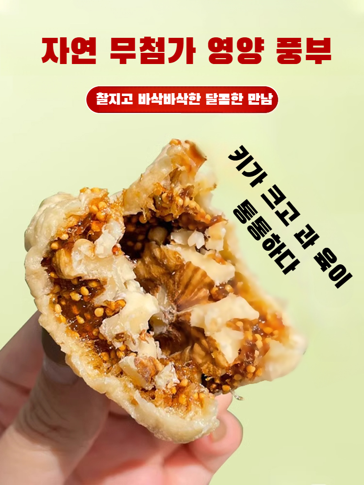 무화과 집게 호두 알맹이 맹보황체 케톤 간식 소자궁 독립  건강 간식 선택