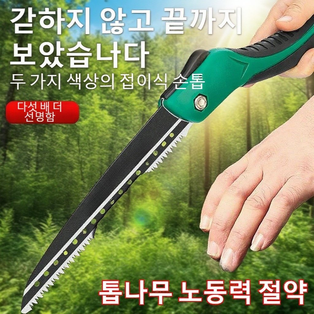 가정용 소형 접이식 목공톱 