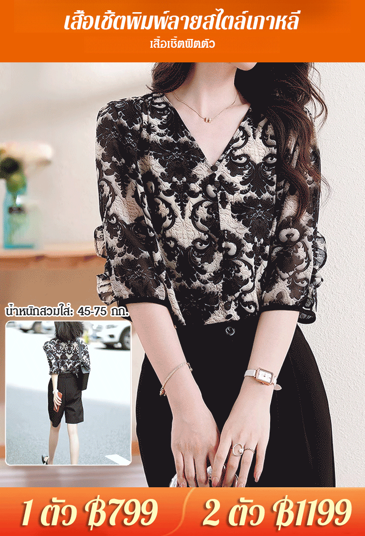 เสื้อเชิ้ตผ้าไหมสไตล์หรูหรา