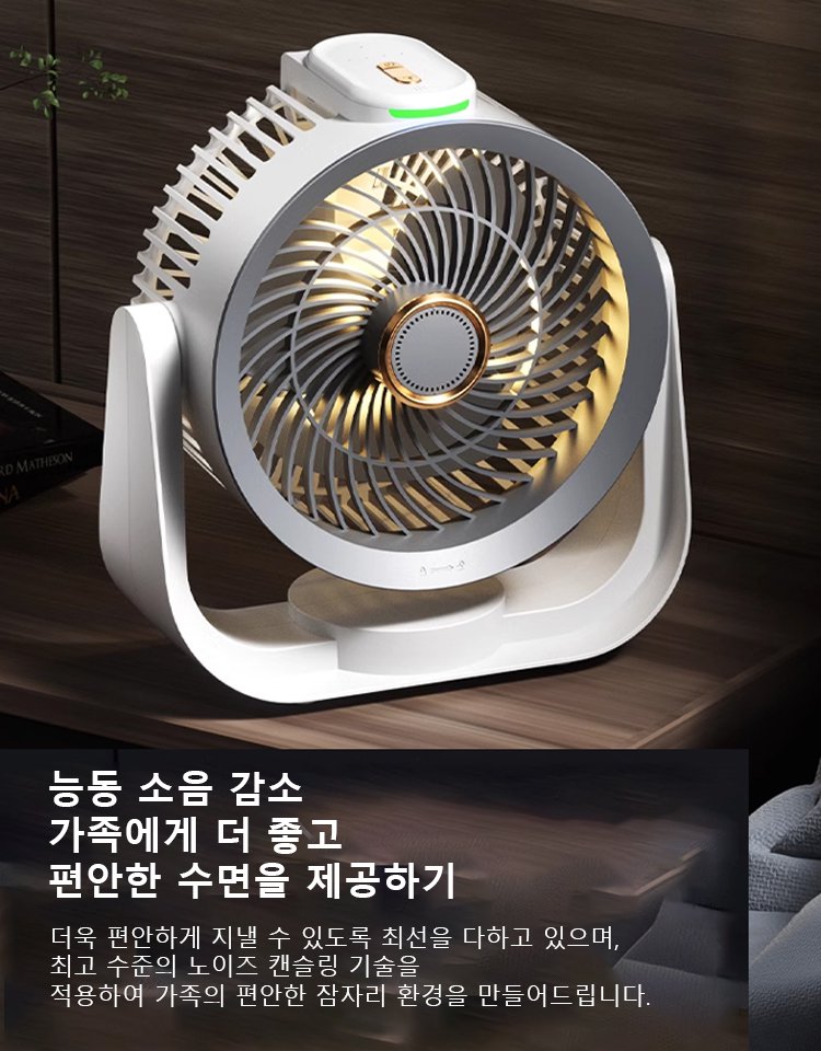 4단 조절 무드등 선풍기