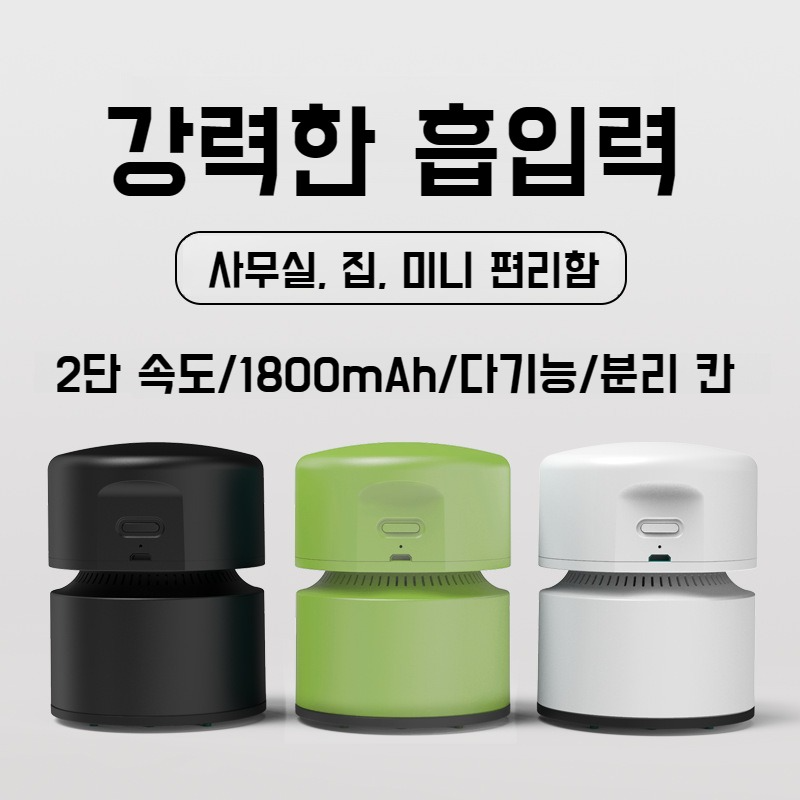 가정용 휴대용 청소기 핸디 무선 탁상 청소기 미니 청소기 소형 청소기
