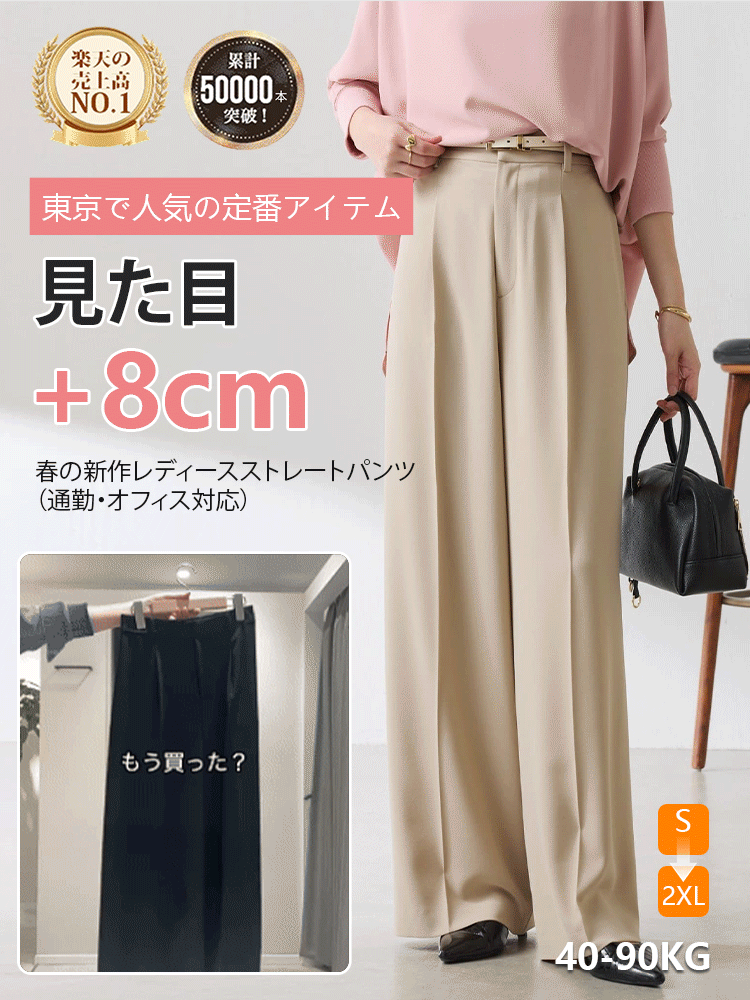 春の新作レディースストレートパンツ（通勤・オフィス対応）