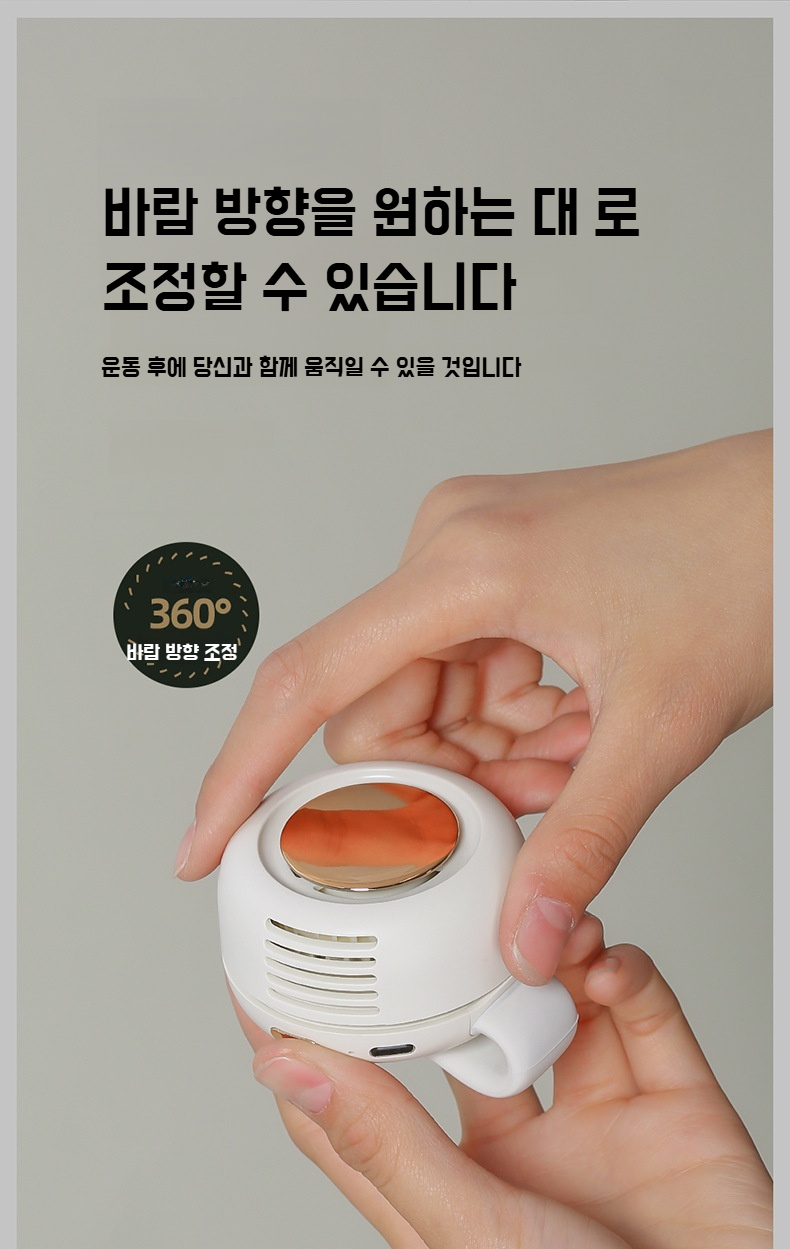 풍향 조절 기능이 있는 목 선풍기