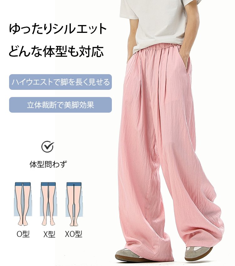 【ユニセックス】アイスシルクドレープワイドパンツ