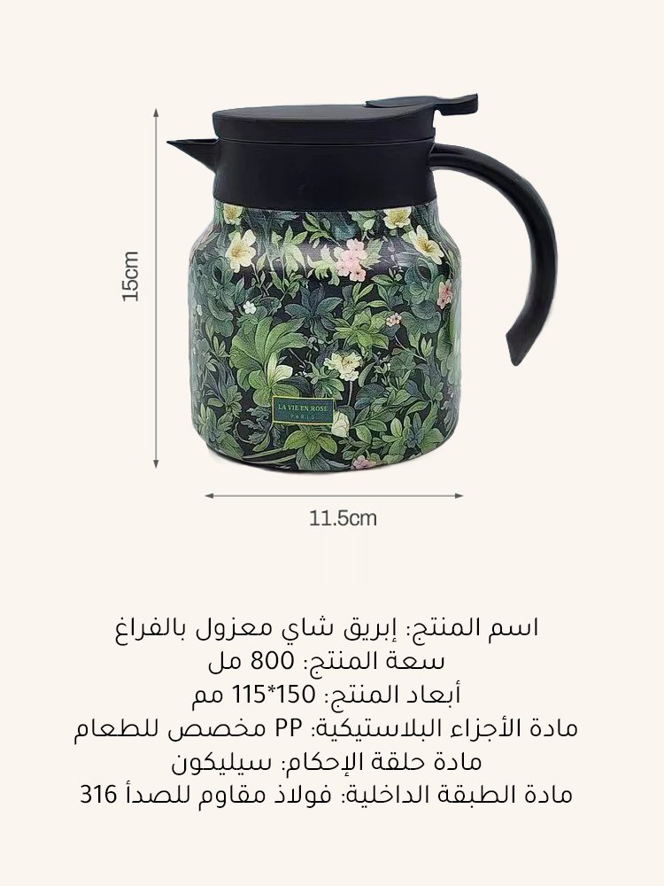 إبريق شاي معزول من الفولاذ المقاوم للصدأ