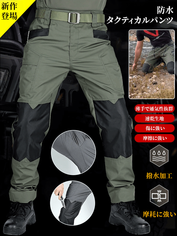 【一生着ても裂けない！クリアランス最終日30%OFF！】多機能防汚防水タクティカルパンツ 