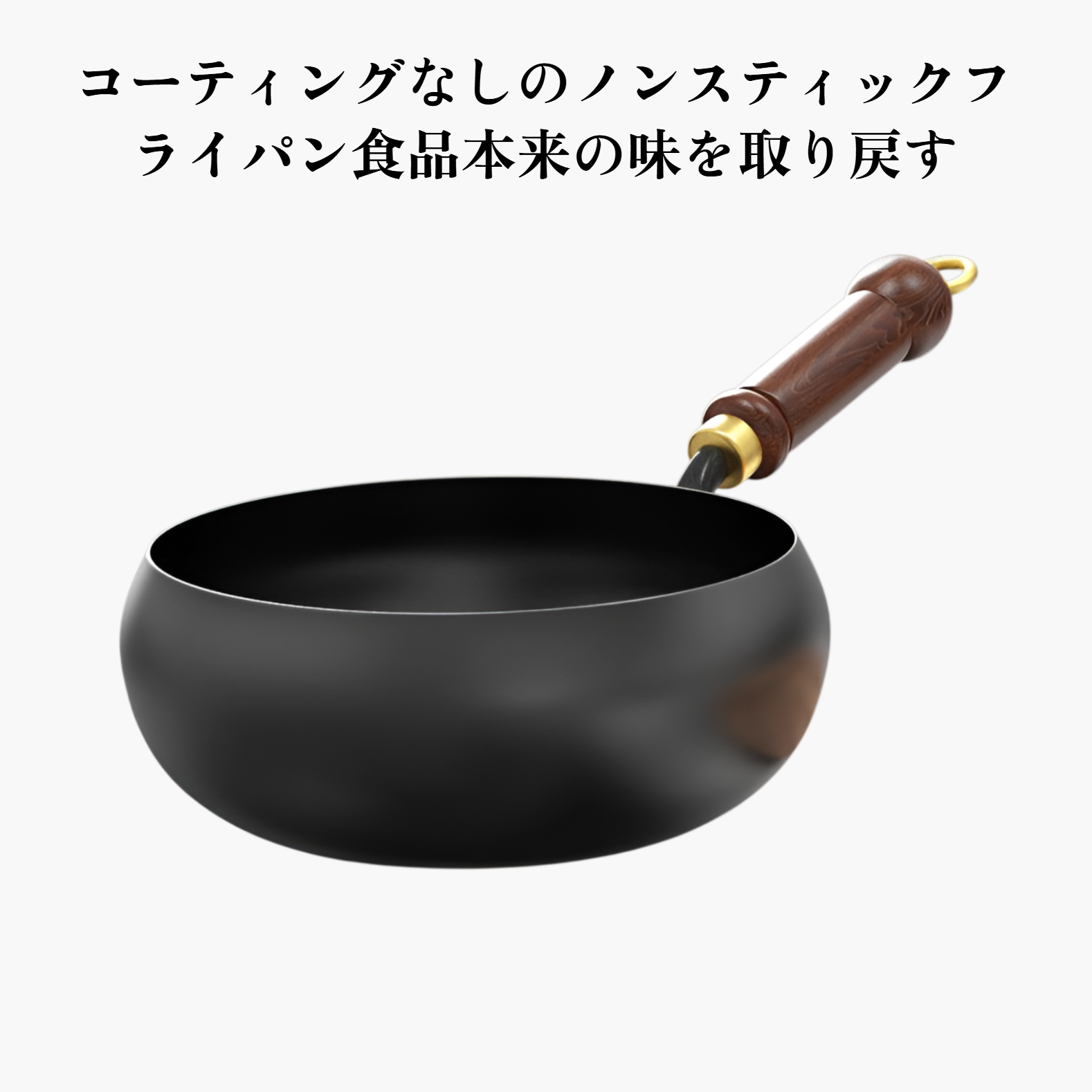 ノンスティック鉄フライパン