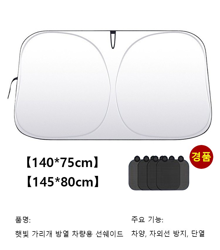 햇빛 가리개 방열 차량용 선쉐이드