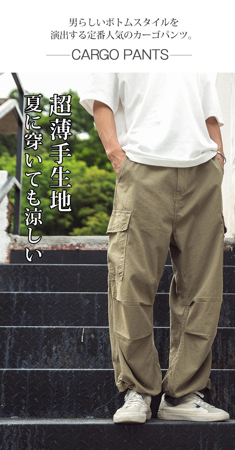 快適な履き心地のカーゴパンツ