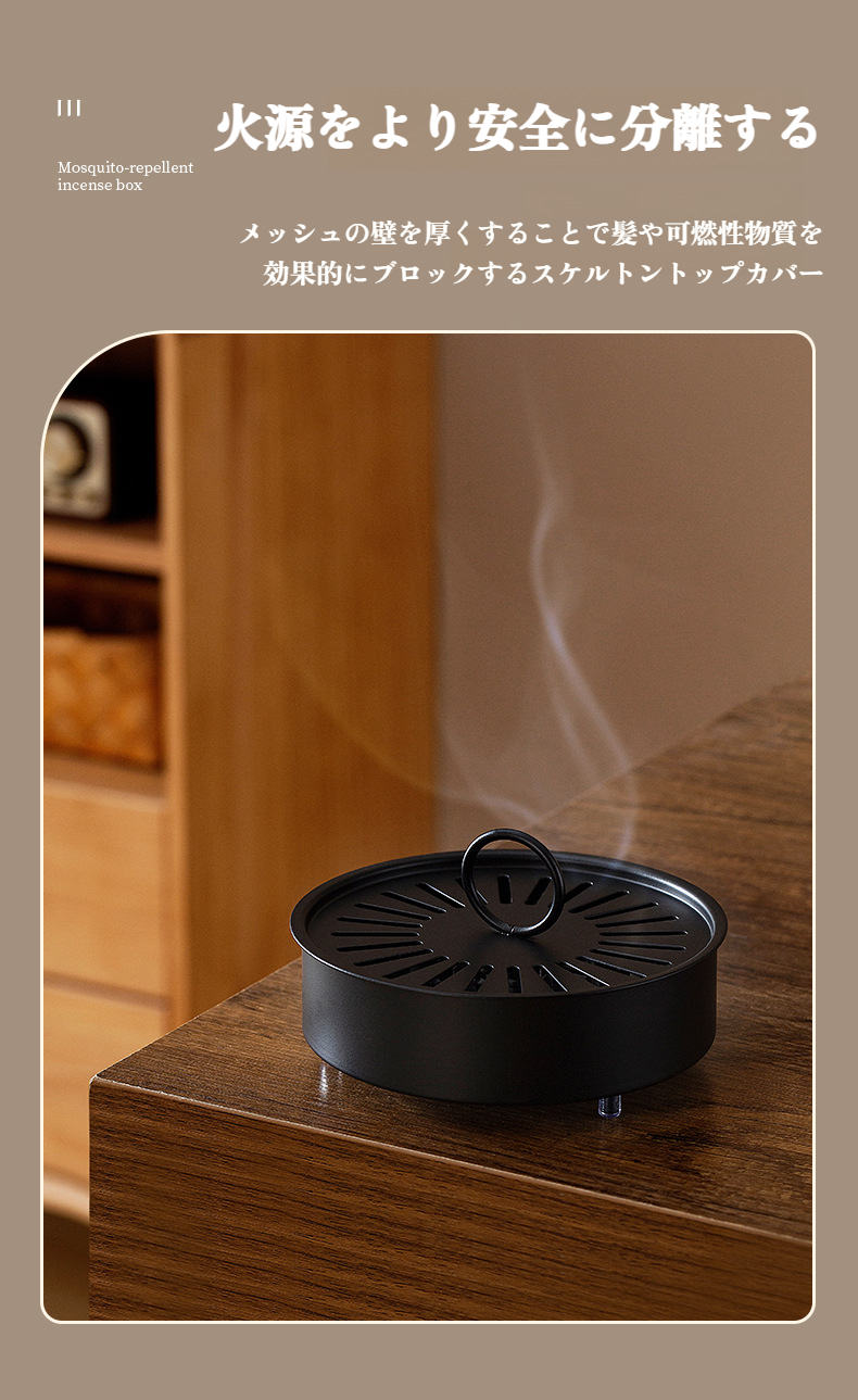 蓋付き蚊取り線香ホルダーで煙をしっかり閉じ込め