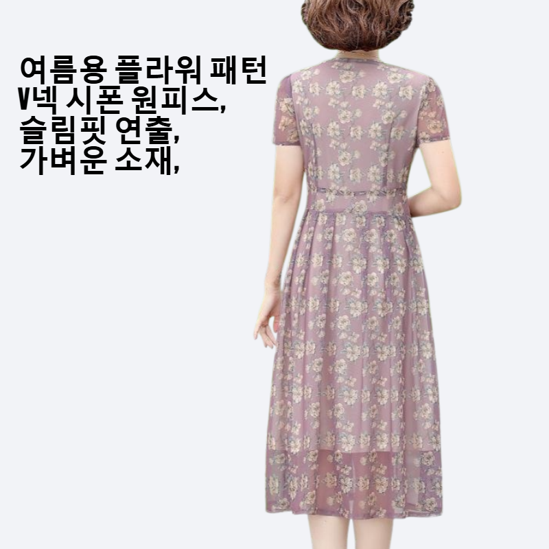 여름 신상 플라워 날씬해 보이는 V넥 시폰 원피스