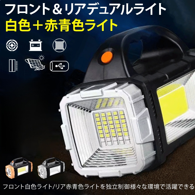 多機能ソーラー充電式ハンディライト