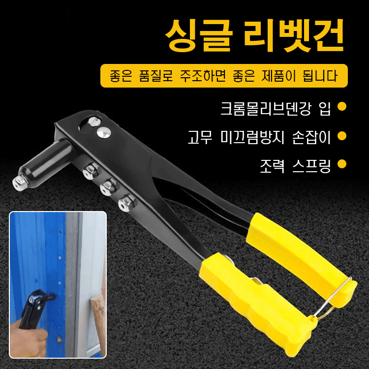 휴대용 싱글 리벳건