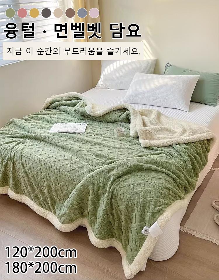 이중 도톰한 면벨벳 복합담요