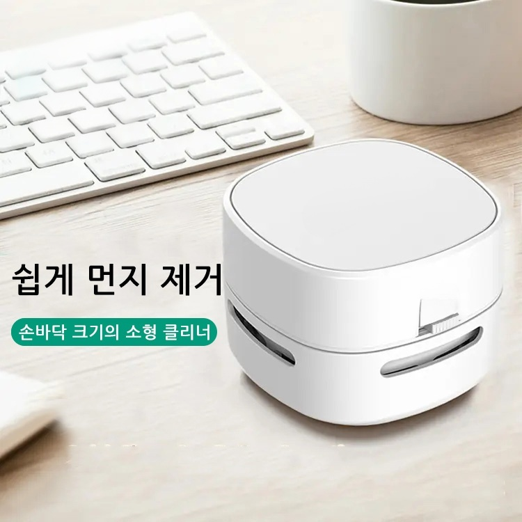 휴대편리 무선 미니 청소기