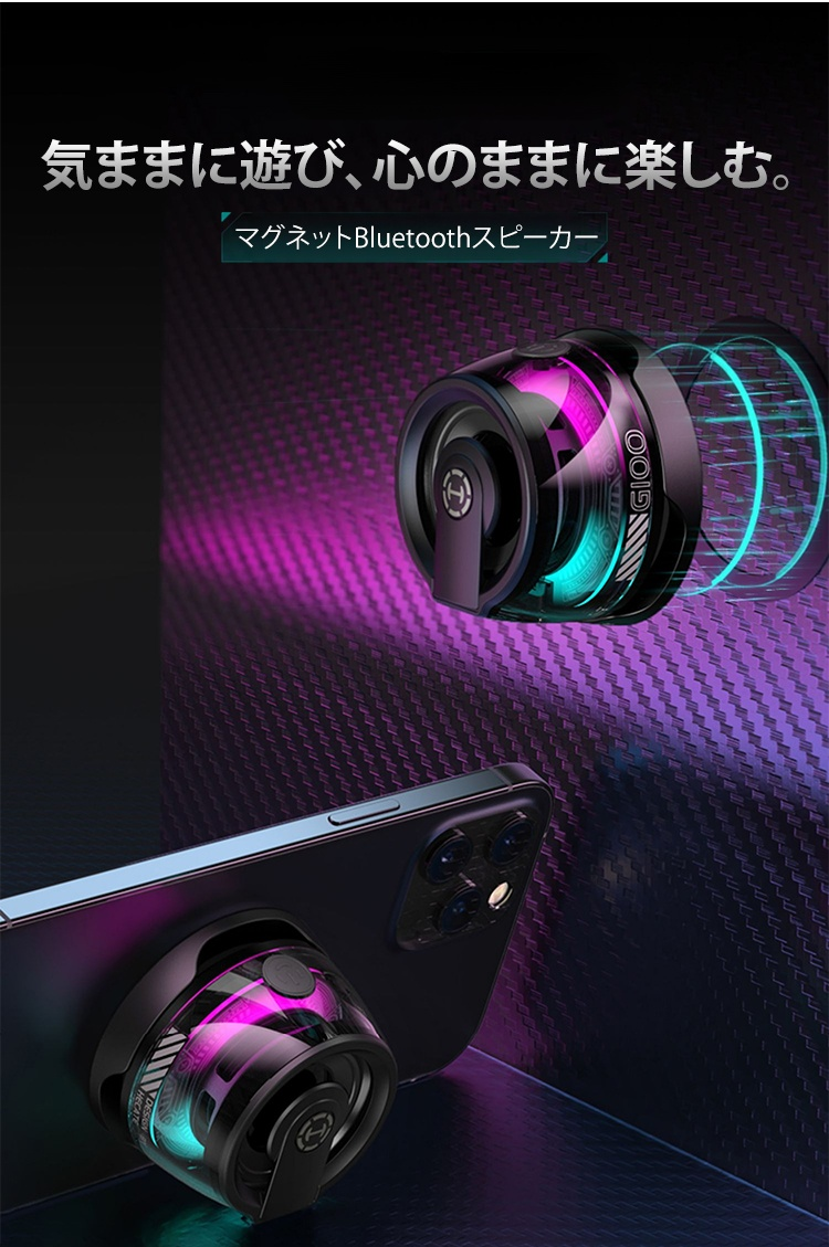 LEDライト付きマグネット吸着式スピーカーの外観