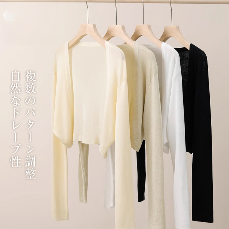 UVカットカーディガン