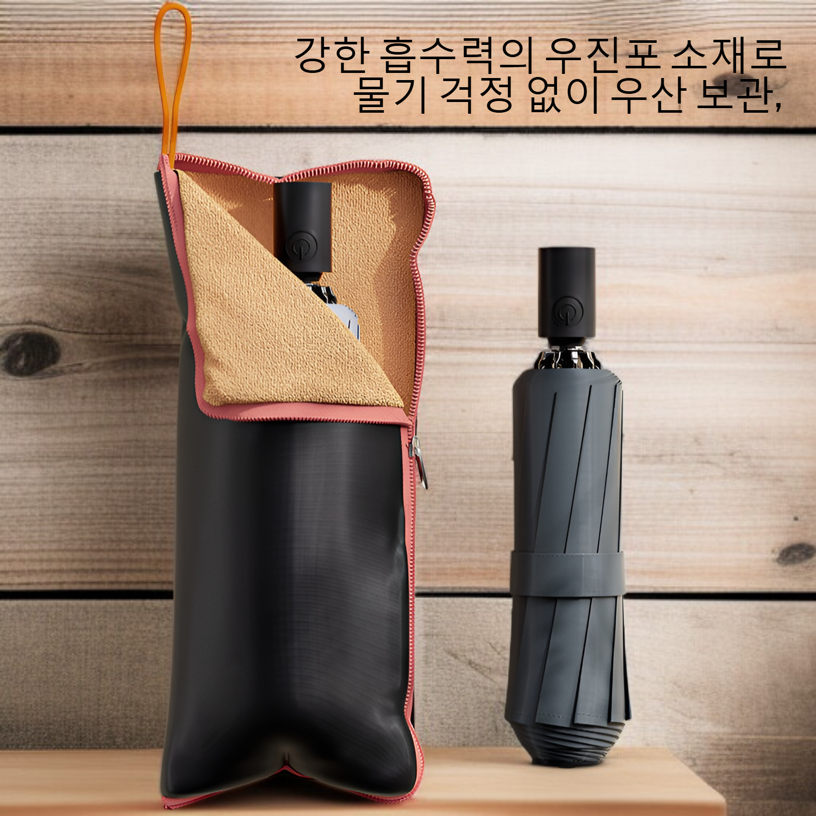 강흡수 우진포 접이식 우산 수납팩