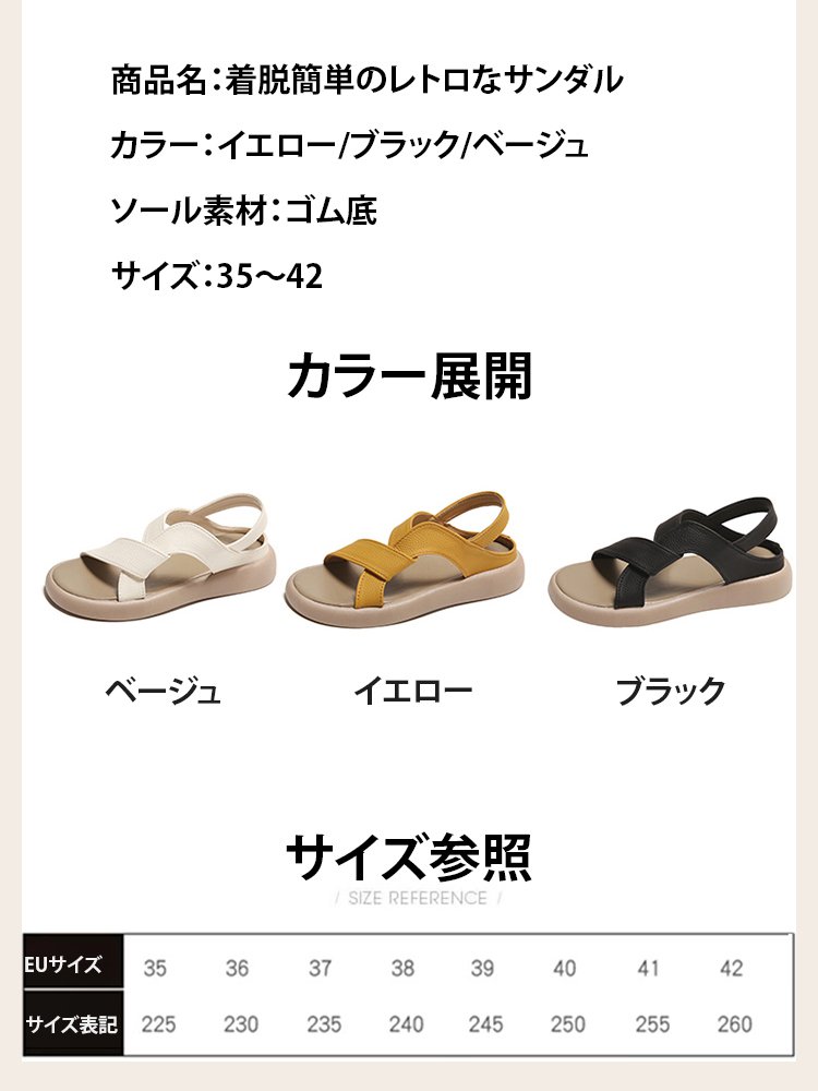 着脱簡単のレトロなサンダル