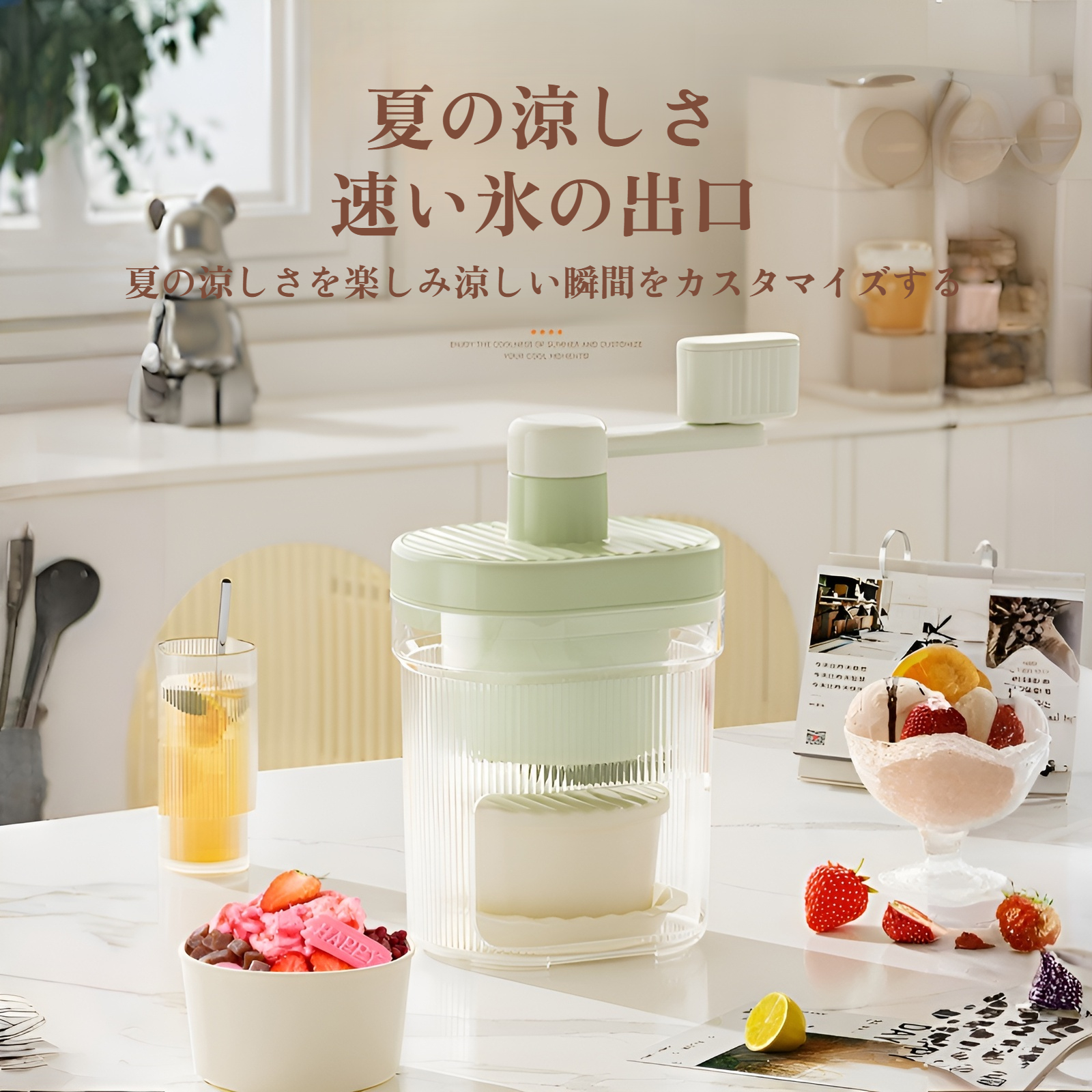 手動製氷機の全体画像