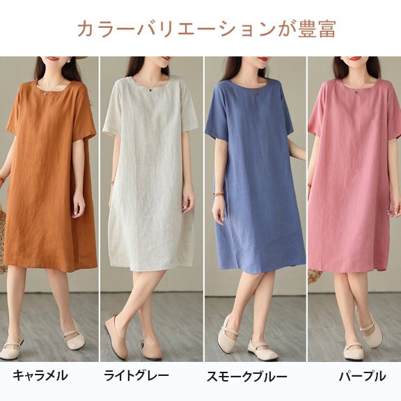 綿麻無地ワンピース
