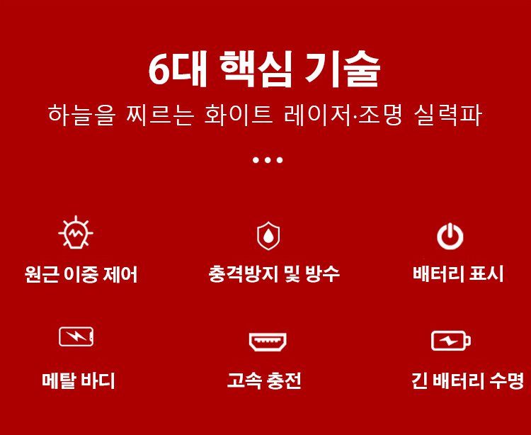 야외에서 사용 중인 화이트 레이저 손전등