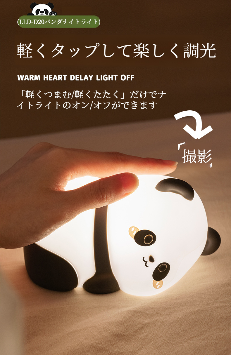 子供部屋で使うパンダナイトライトのイメージ