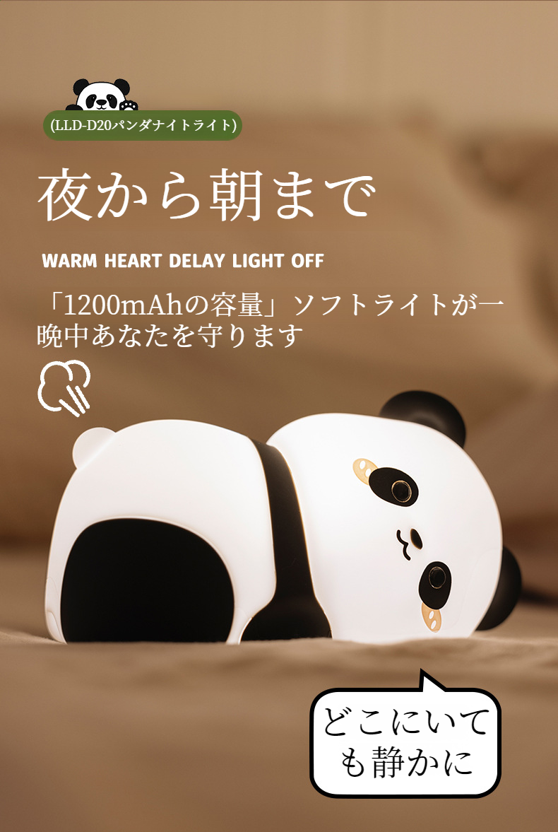 可愛いパンダデザインの雰囲気ライト