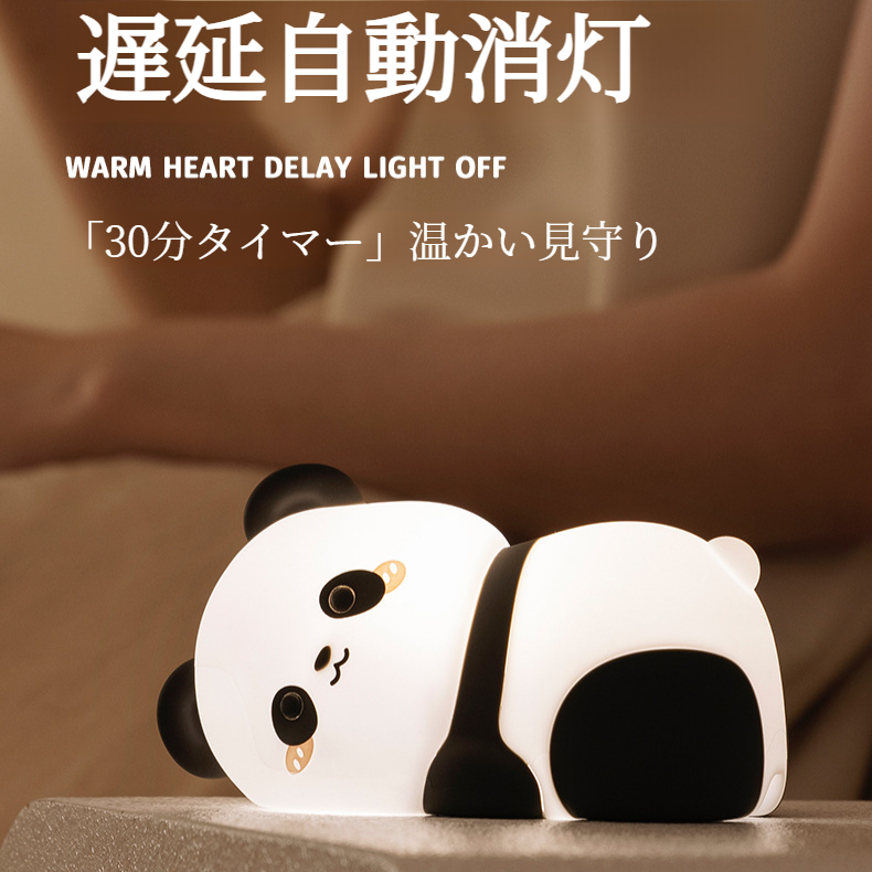 パンダナイトライト寝室シリコーン雰囲気ライト子供のギフトパットライトタイマー睡眠ナイトライト