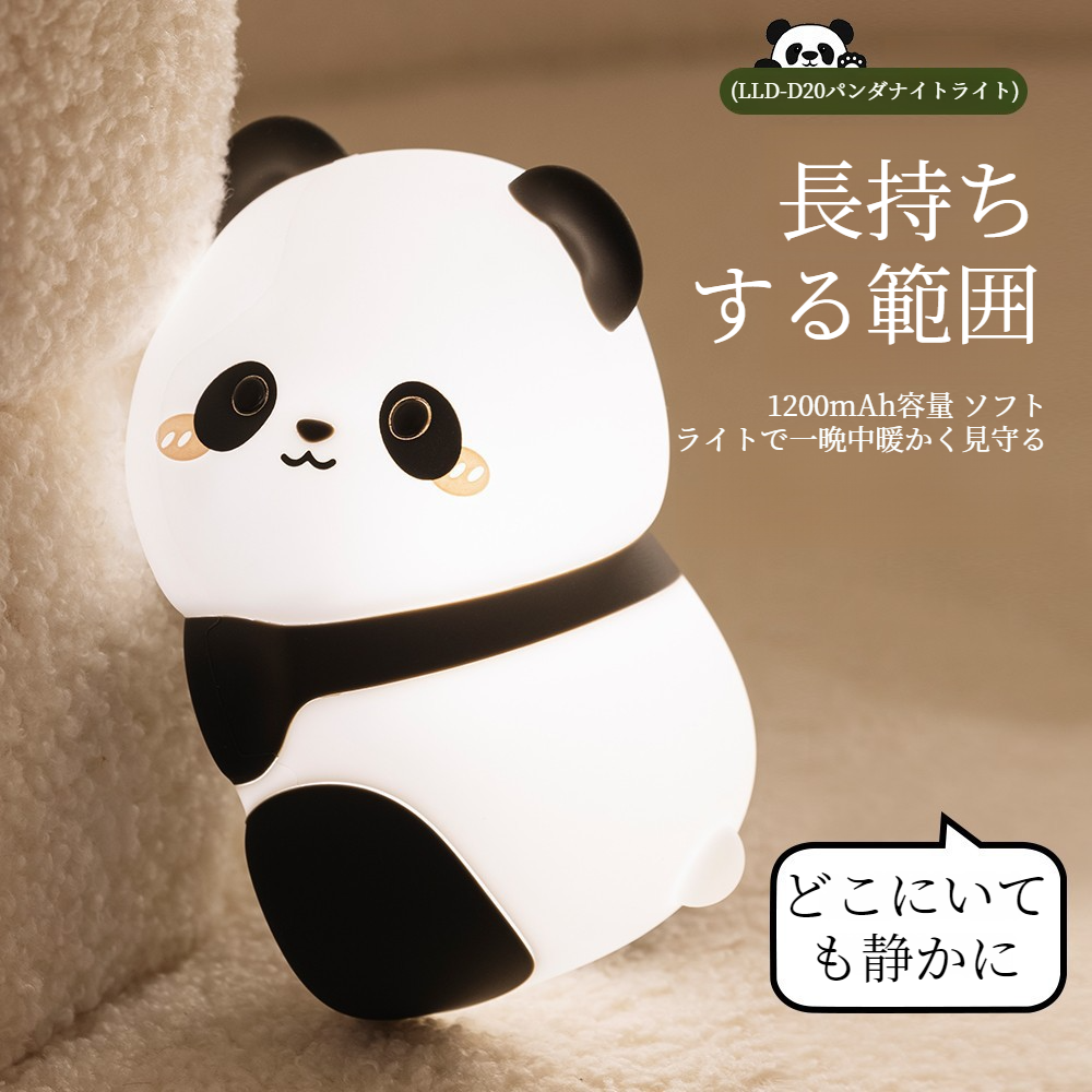 パンダナイトライト寝室シリコーン雰囲気ライト子供のギフトパットライトタイマー睡眠ナイトライト