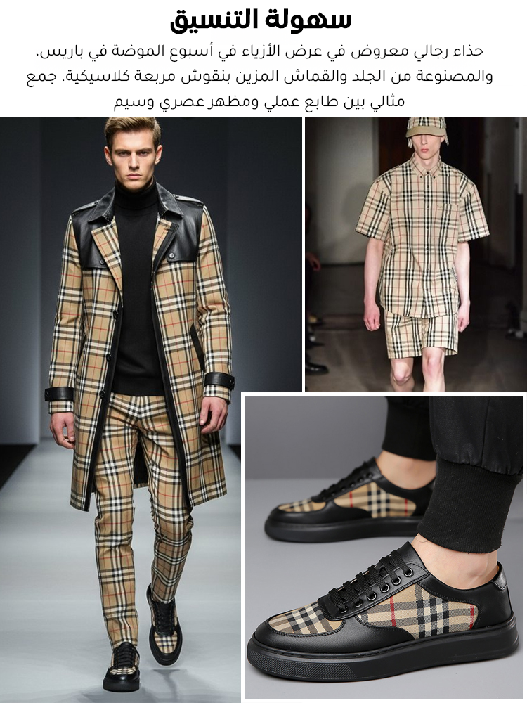 حذاء كاجوال راقي من جلد طبيعي وقماش مزين بنقوش مربعة كلاسيكية للرجال