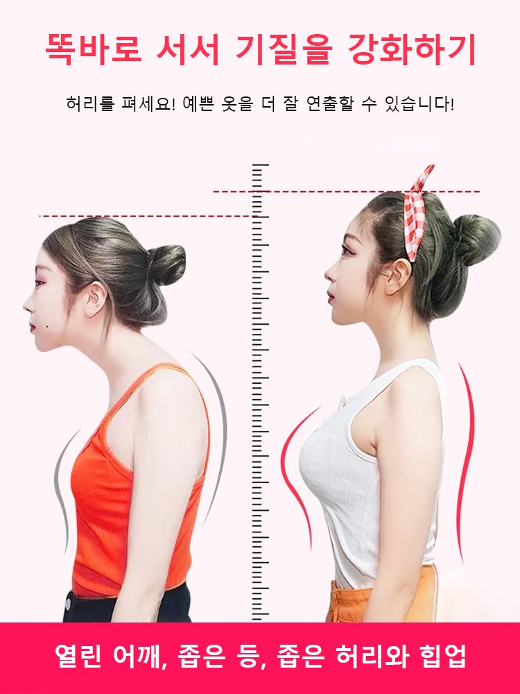 【스타 체형 비밀】새로운 굽은 등 어깨 바른 자세 교정 밴드 