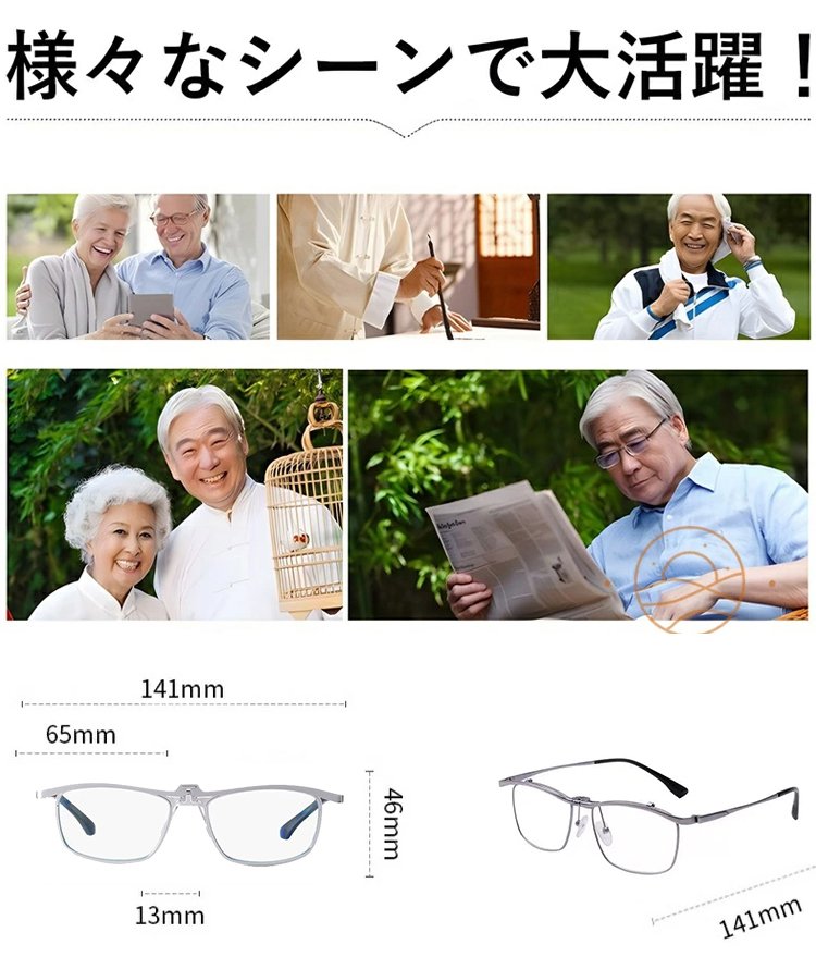 ブルーライトカット遠近両用跳ね上げ式老眼鏡