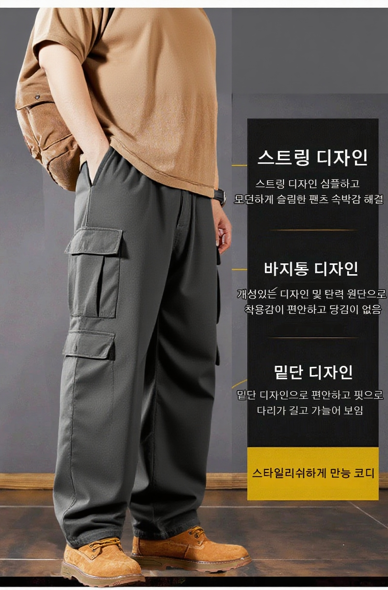 실용적인 멀티 포켓이 돋보이는 남자 카고 팬츠