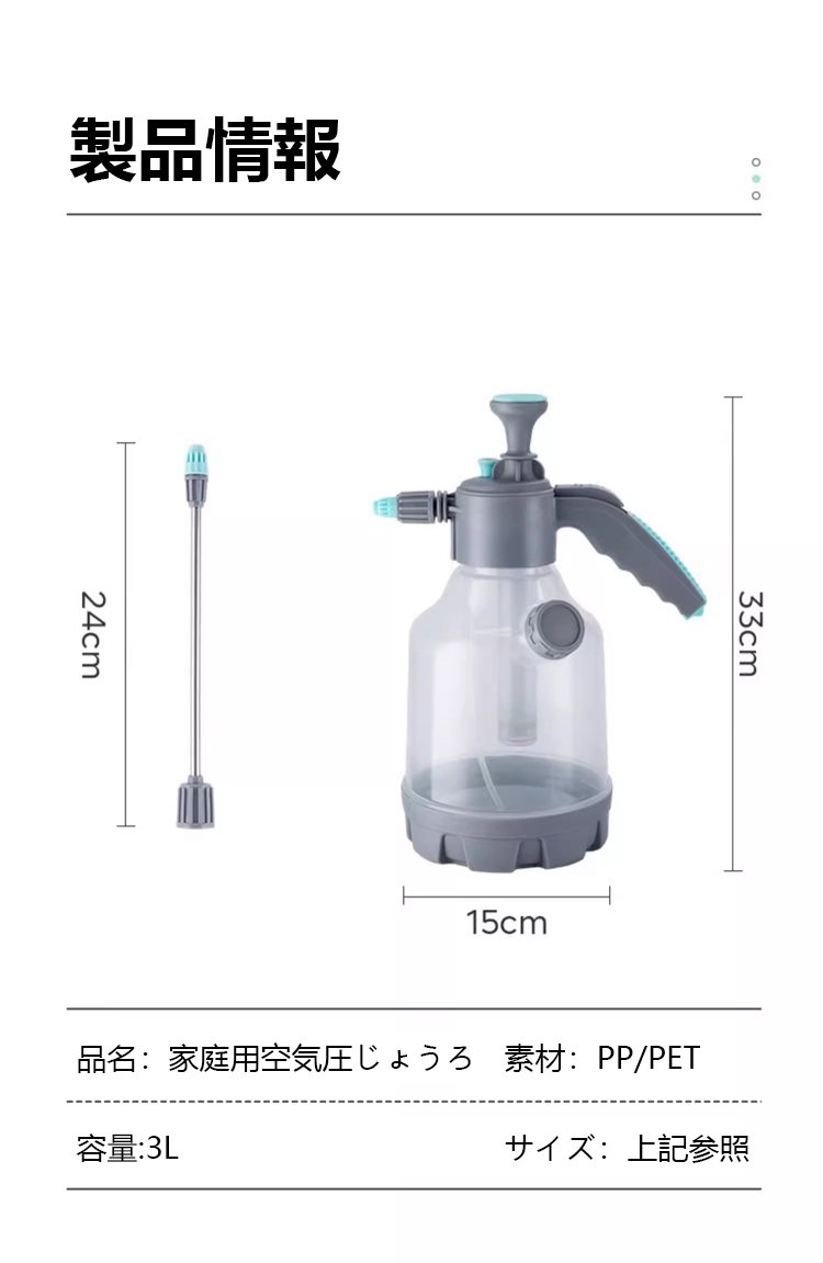 　家庭用空気圧じょうろ
