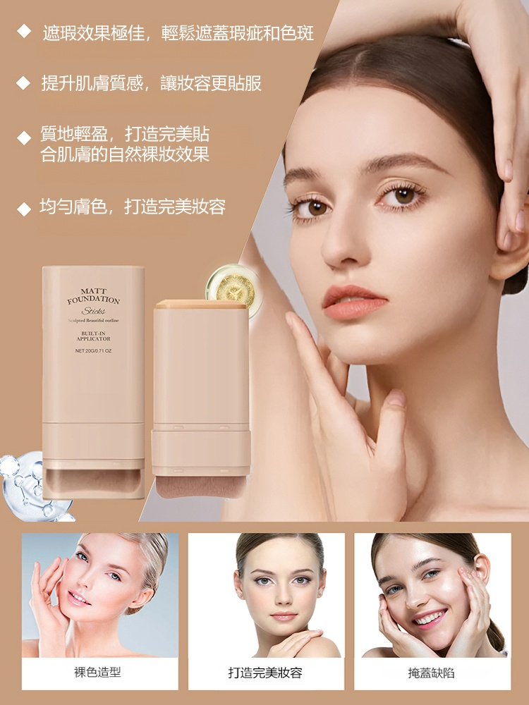 雙頭帶刷子粉底棒